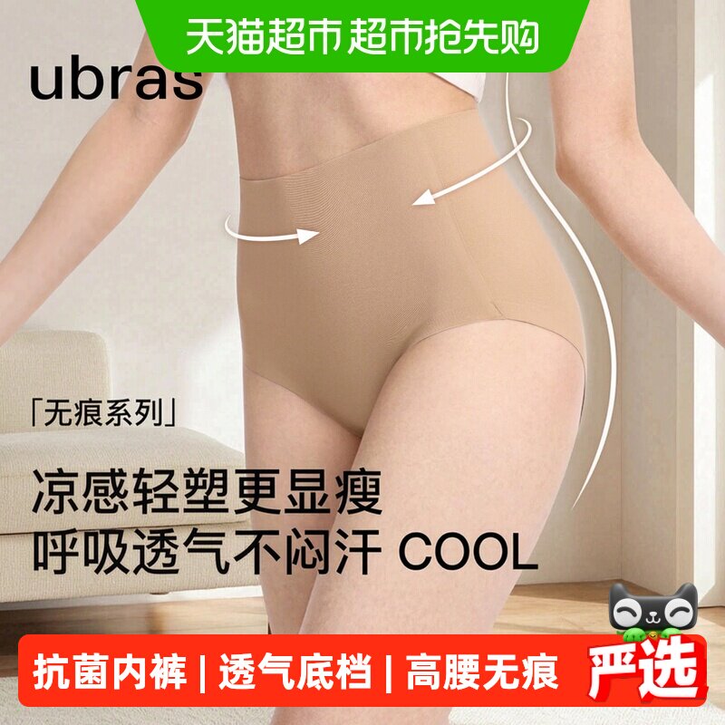【新品】ubras轻塑收腹中高腰无痕内裤女15A抗菌底裆透气三角裤