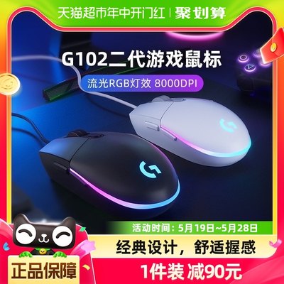 罗技有线鼠标g102游戏宏吃鸡lol