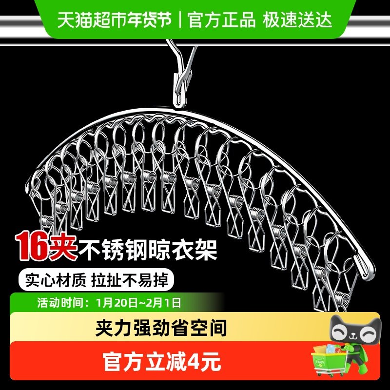 妙然多夹子晾衣架16夹不锈钢晒袜子内衣架学生宿舍阳台防风晾晒架,收纳整理,金属衣架,淘宝优惠券,粉丝福利购,淘宝优惠卷