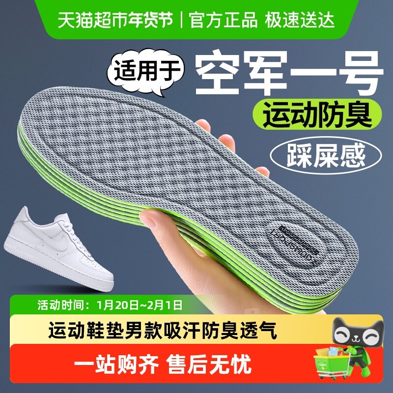 适用于空军一号鞋垫男士吸汗防臭久站不累男款运动气垫减震板鞋,服饰配件/皮带/帽子/围巾,鞋垫,淘宝优惠券,粉丝福利购,淘宝优惠卷