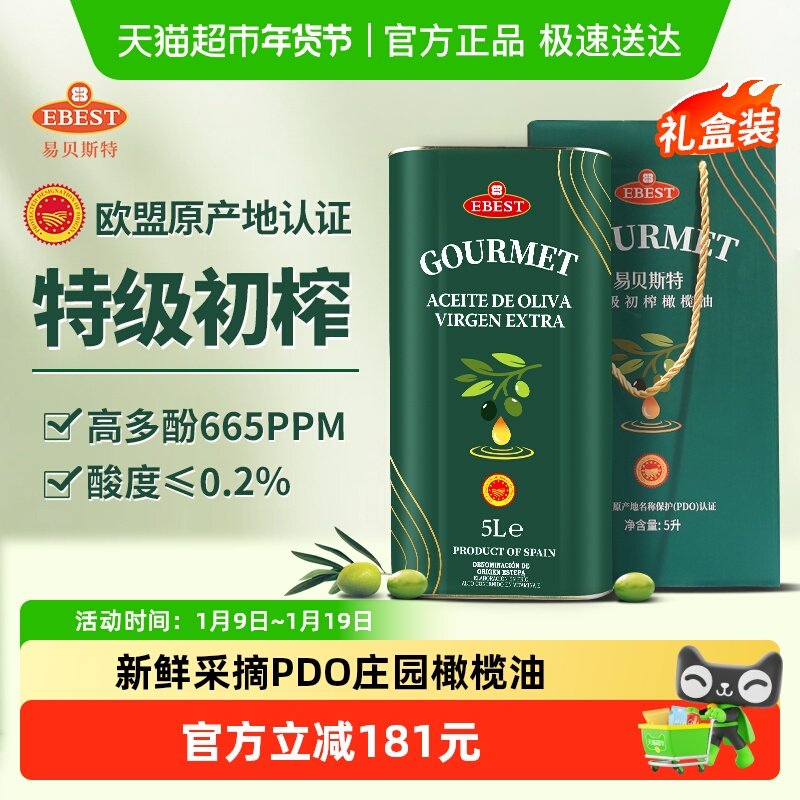 【原装进口】易贝斯特西班牙特级初榨橄榄食用油PDO5L铁听礼盒装