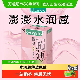 冈本粉润超薄避孕套超润滑男用001裸入安全套避用Y育保险套子正品