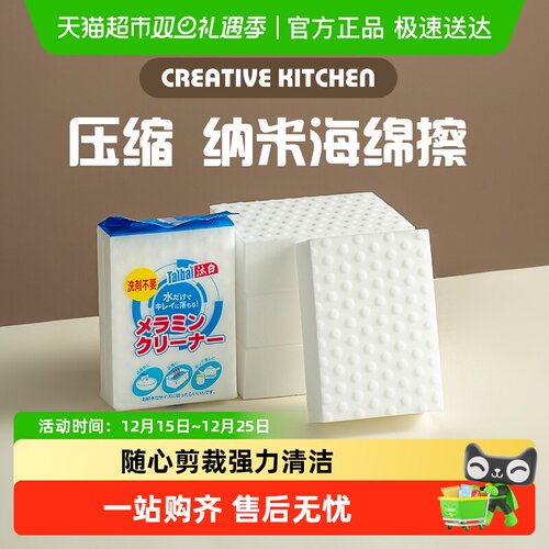 onlycook压缩纳米海绵魔力擦清洁