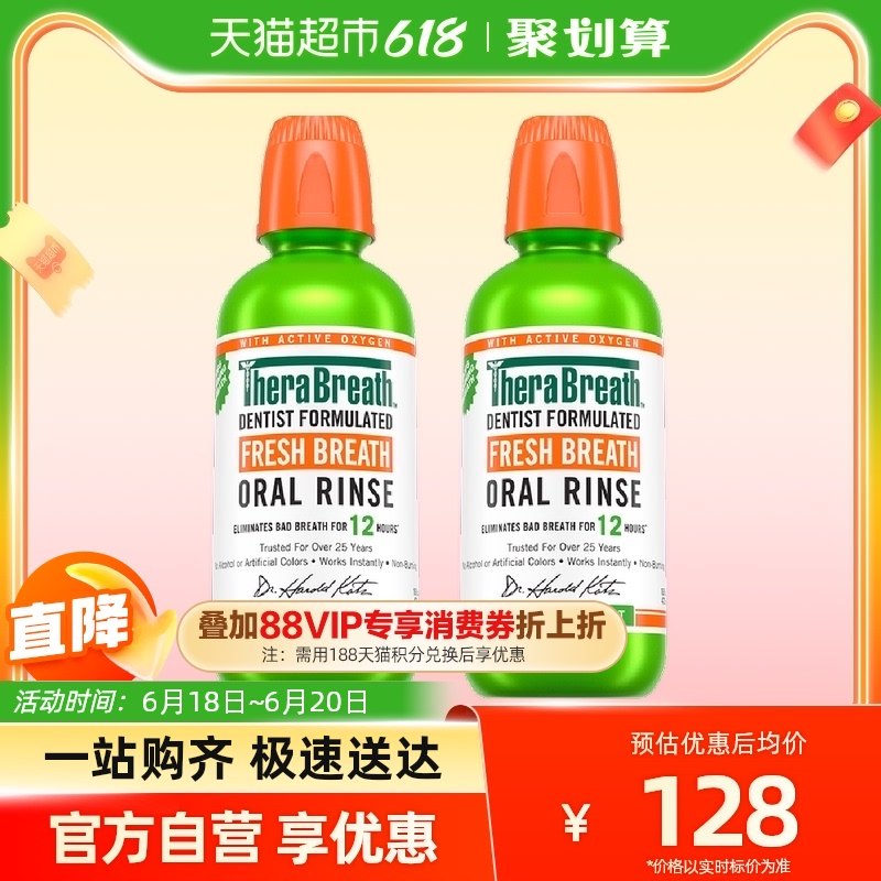TheraBreath凯斯博士进口漱口水温和薄荷473ml*2防蛀清新口气异味
