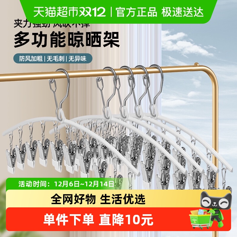 多夹子袜子晾晒架防风无痕