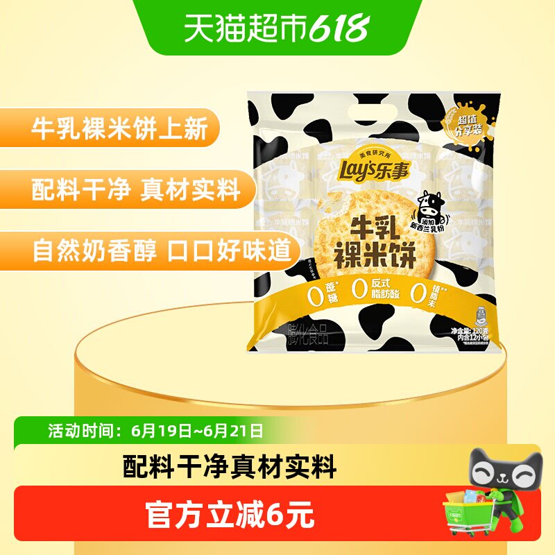 Lay's/乐事美食研究所牛乳裸米饼分享装120gx1包儿童零食小吃新品