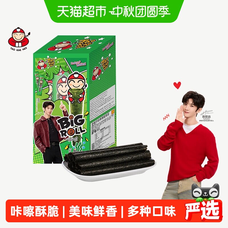 【陈哲远代言】泰国老板仔海苔原味香脆海苔卷即食海苔儿童宝宝零