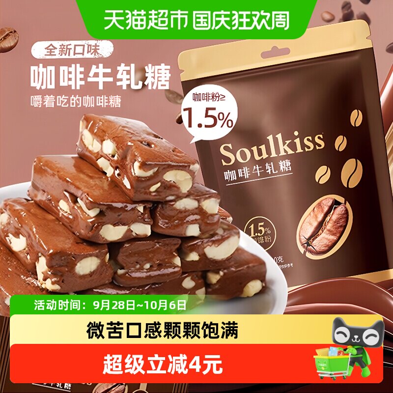 金冠优品咖啡牛轧糖花生牛轧糖结婚喜糖聚餐零食糖果200g