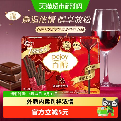格力高百醇红酒巧克力饼干犒享装