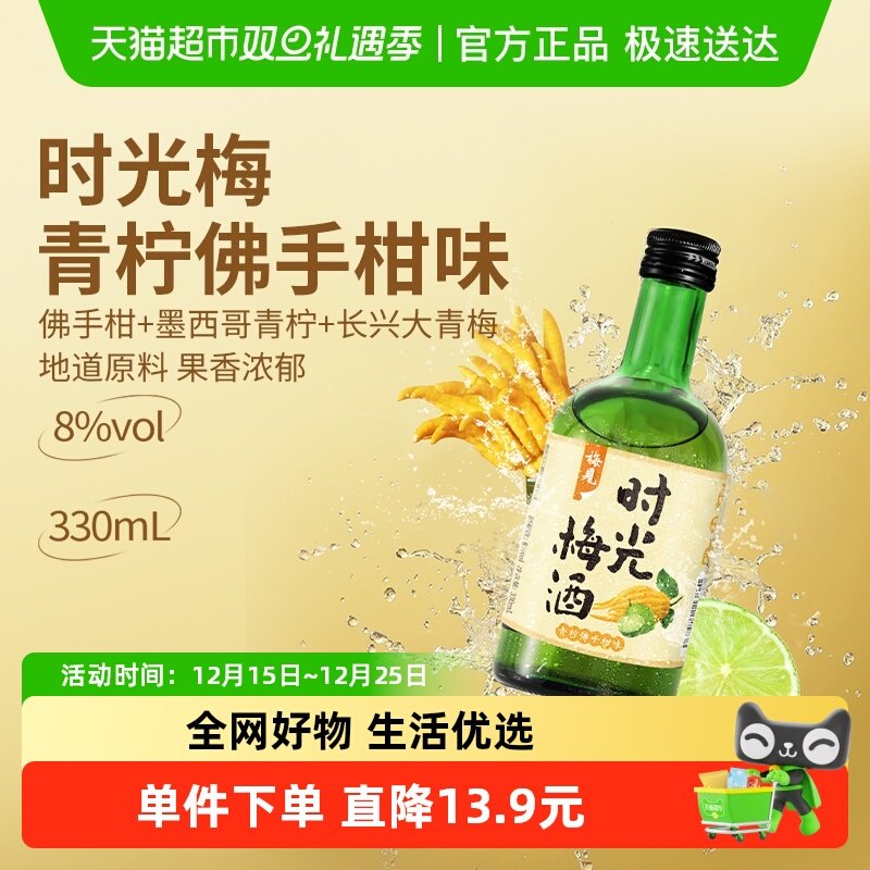 时光梅佛手柑青梅酒330ml×1瓶