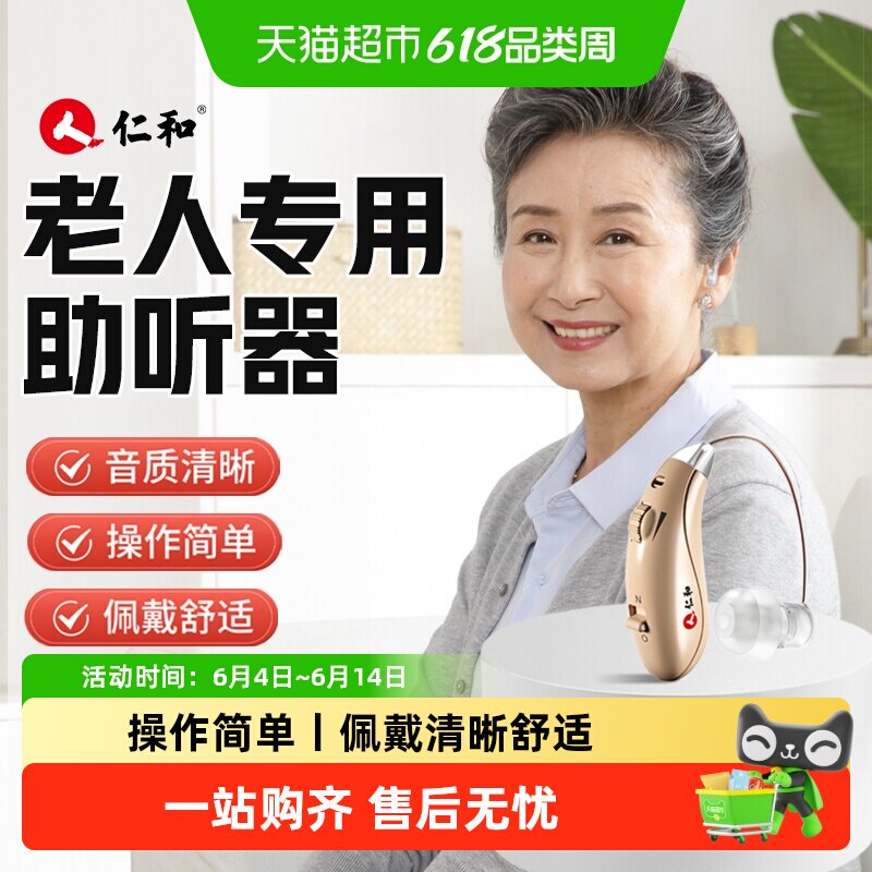 仁和助听器老人专用正品耳聋耳背隐形医用级声音放大器新款入耳式