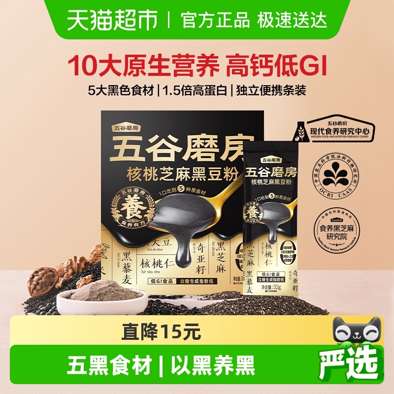 五谷磨房320g核桃芝麻黑豆粉