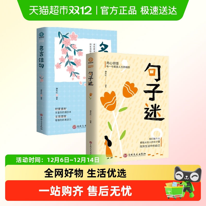 句子迷珍藏全集名人名言佳句大全