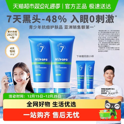 海龟爸爸祛痘洗面奶