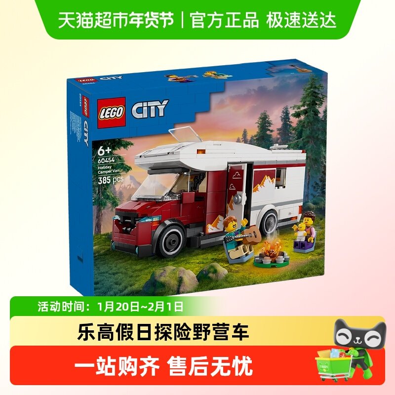 乐高假日探险野营车60454儿童拼搭积木玩具【6仓正品行货】,玩具/童车/益智/积木/模型,普通塑料积木,淘宝优惠券,粉丝福利购,淘宝优惠卷