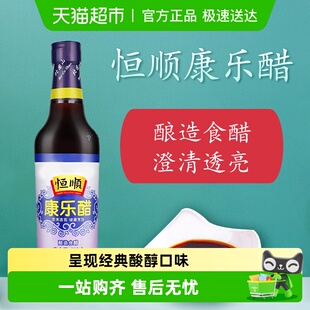 厨房调料 恒顺 凉拌醋 食用醋 火锅 康乐醋镇江特产
