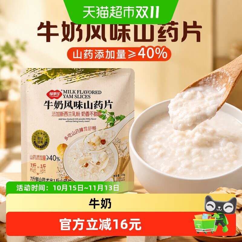福事多牛奶风味山药片