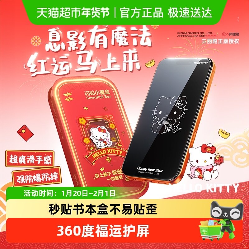 闪魔三丽鸥新年息影膜kt适用苹果17Promax钢化膜iPhone16手机15膜,3C数码配件,手机贴膜,淘宝优惠券,粉丝福利购,淘宝优惠卷