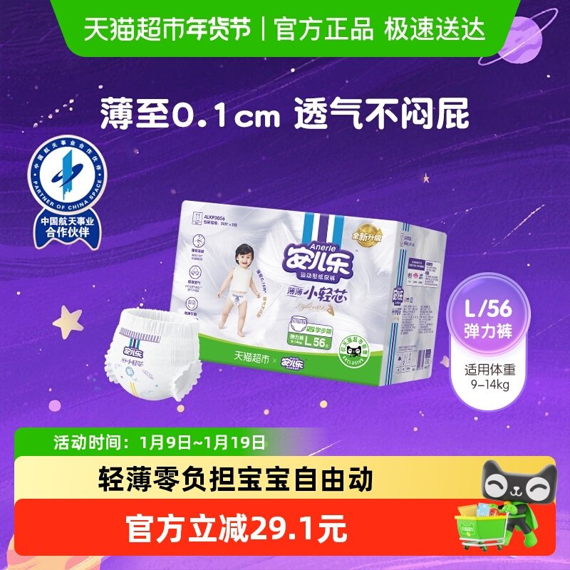 安儿乐小轻芯拉拉裤L码婴儿尿不湿透气超薄干爽非纸尿裤,婴童尿裤,拉拉裤/学步裤/成长裤正装,淘宝优惠券,粉丝福利购,淘宝优惠卷