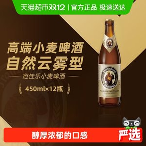 范佳乐（原“教士”啤酒）德式小麦精酿白啤450ml*12瓶整箱批发