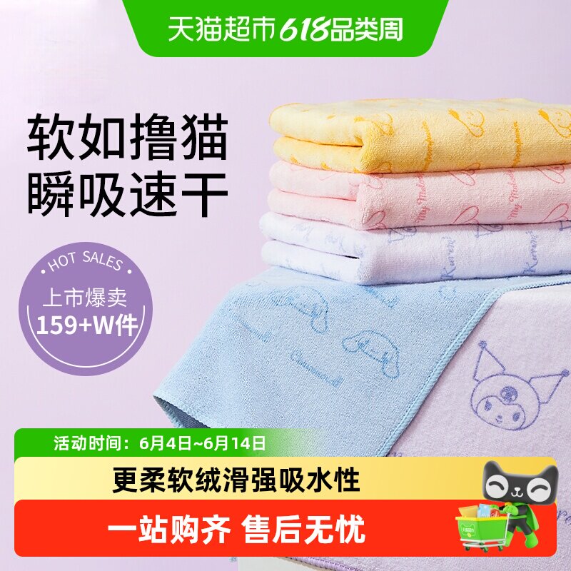 MINISO名创优品萌趣三丽鸥毛巾超薄柔软吸水速干耐洗不掉色家用