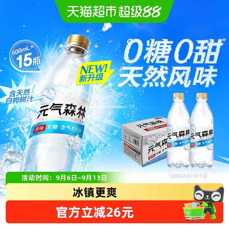 元气森林无甜苏打气泡水图片