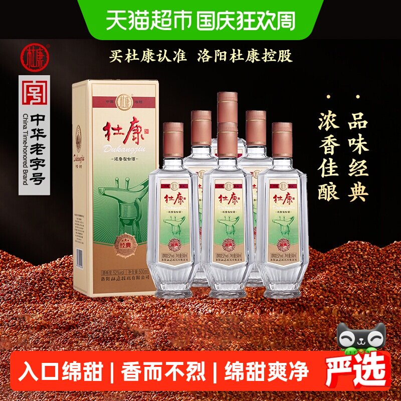 杜康经典酒52度浓香型纯粮高度白酒500ml*6瓶整箱装送礼佳选口粮