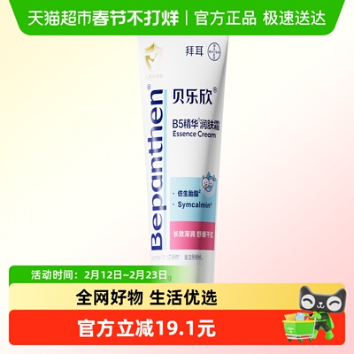 Bepanthen/贝乐欣舒缓保湿润肤霜