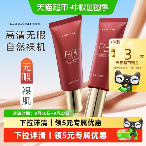 卡姿兰bb霜水光提亮持久不脱妆