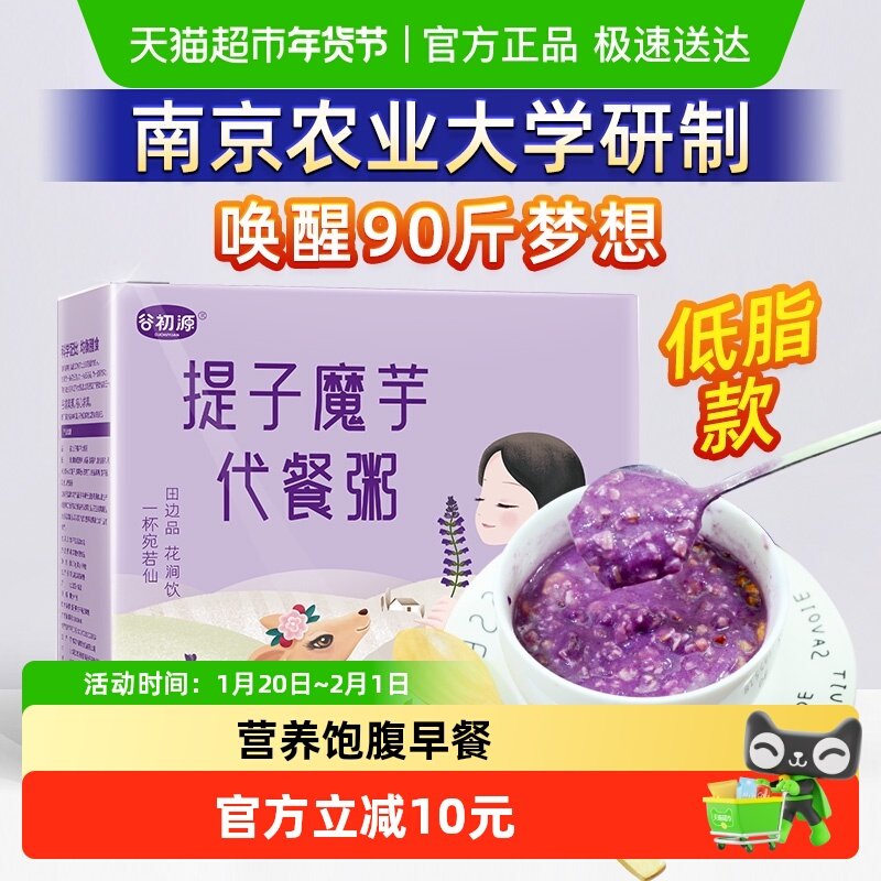 谷初源低脂魔芋代餐粥粉饱腹早餐营养即食奶昔懒人速食300g*3盒装,咖啡/麦片/冲饮,营养复合麦片,淘宝优惠券,粉丝福利购,淘宝优惠卷
