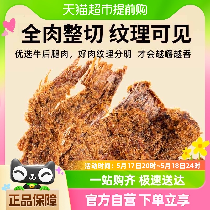 茂嘉庄原切香辣牛肉干组合