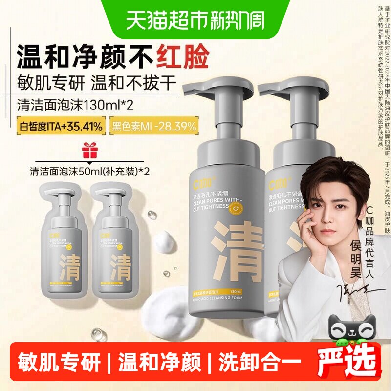 c咖氨基酸洁面泡沫净澈毛孔图片
