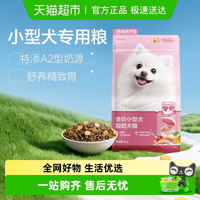 网易严选狗粮全价小型犬犬粮比熊泰迪通用幼犬成犬