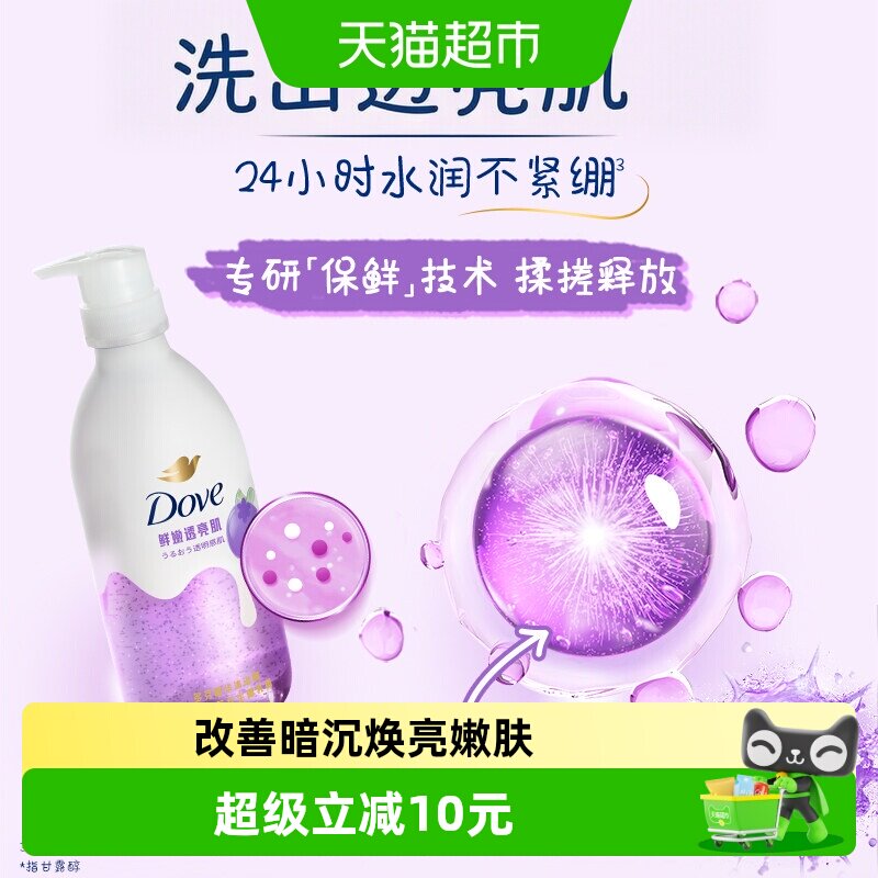 Dove多芬果酸沐浴露滋润保湿青柠莓莓生椰乳香温和焕亮美肤430g