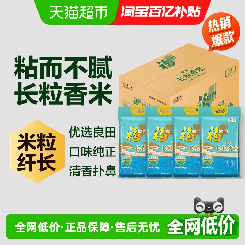 福临门长粒香大米清香5kg*4袋图片