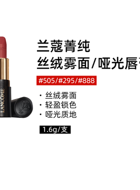Lancome/兰蔻全新菁纯柔润丝缎唇膏1.6g小样小蛮腰口红274