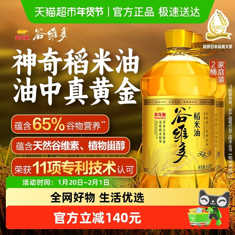 金龙鱼谷维多双一万稻米油6.08L*2桶 谷维素植物甾醇,粮油调味/速食/干货/烘焙,稻米油,淘宝优惠券,粉丝福利购,淘宝优惠卷