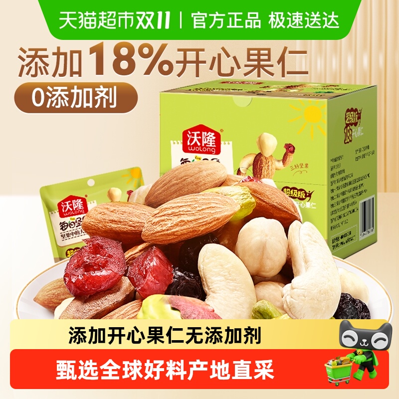 沃隆超级款每日坚果零食中秋礼盒