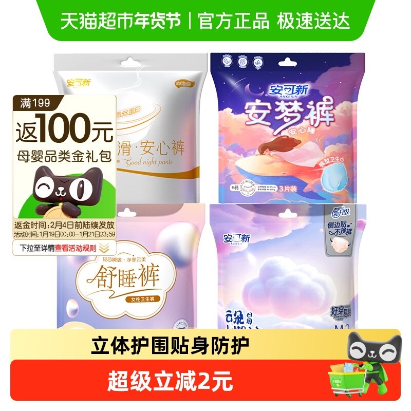 安可新医护级安睡裤姨妈巾拉拉裤日用安心裤裤型卫生巾魔术贴,孕妇装/孕产妇用品/营养,产妇卫生巾,淘宝优惠券,粉丝福利购,淘宝优惠卷