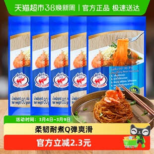 泰国原装进口初昌牌粉丝80g*5包粉条扇贝海鲜瑶柱蒜蓉米线细粉