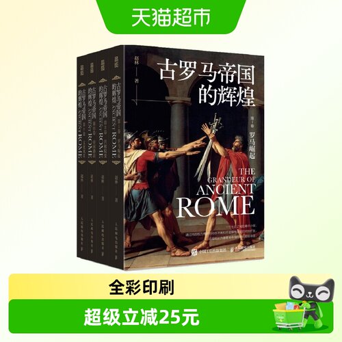 古罗马帝国的辉煌套装全4册