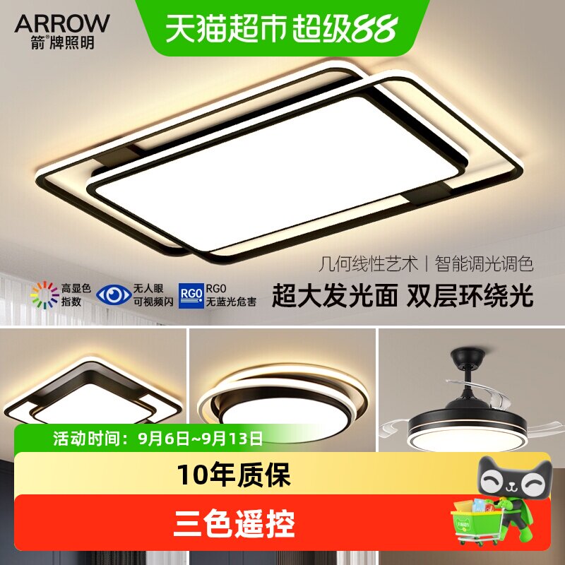 ARROW/箭牌2026年新款客厅吸顶灯图片