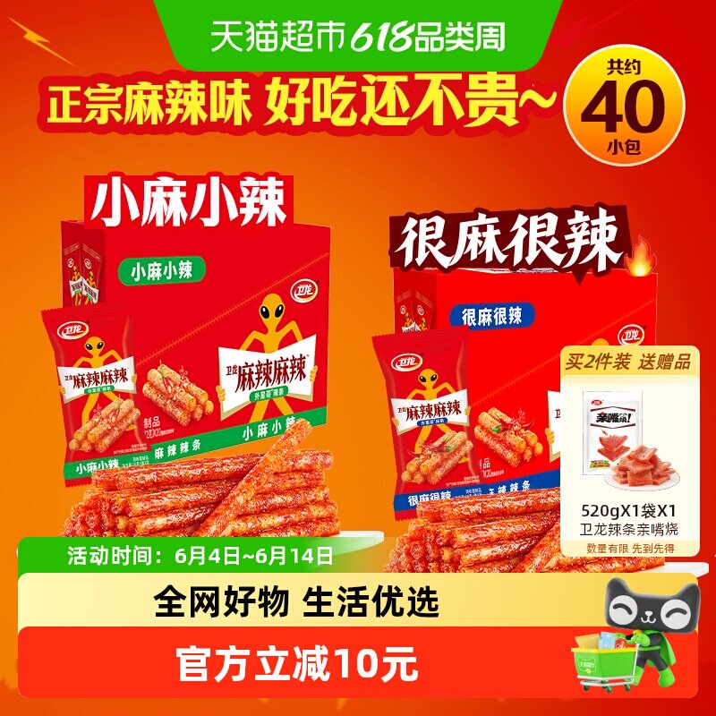 卫龙麻辣辣条360g*2盒休闲豆干零食小吃礼盒40小包