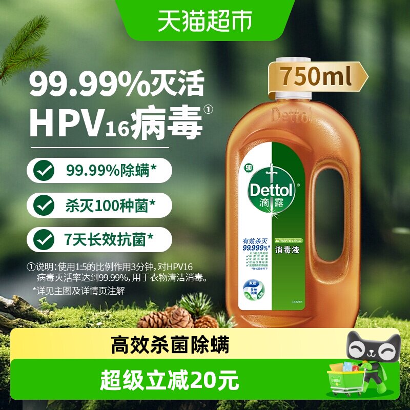 Dettol滴露松木消毒液除螨750ml图片
