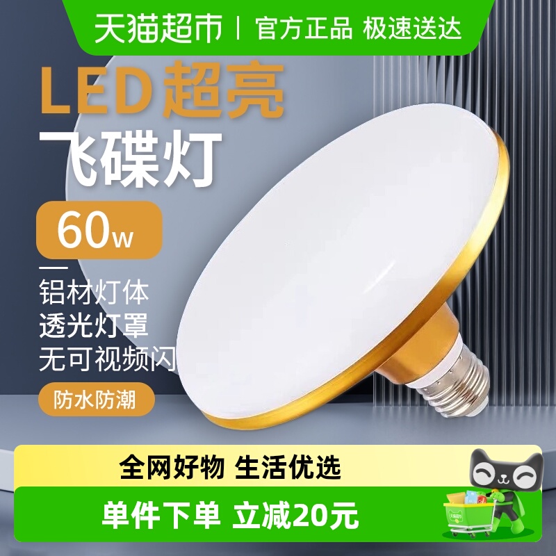 巧助手led飞碟灯E27螺口节能灯