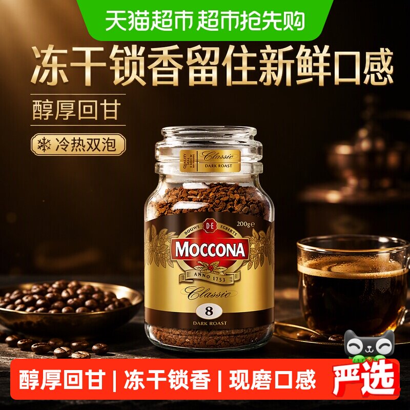 摩可纳进口冻干黑咖啡冷热双泡