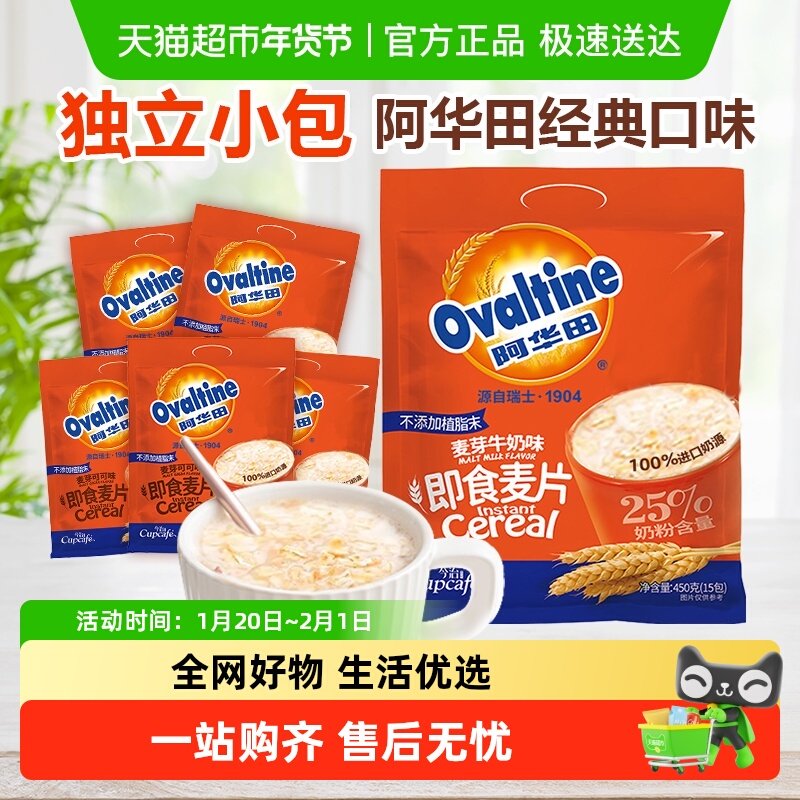 阿华田麦片可可味15包散装单独小包装免煮学生营养代早餐冲泡燕麦,咖啡/麦片/冲饮,营养复合麦片,淘宝优惠券,粉丝福利购,淘宝优惠卷