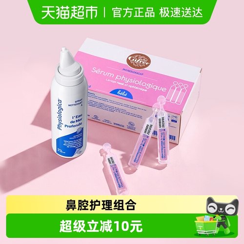 GIFRER婴儿深海盐水鼻喷护理喷雾