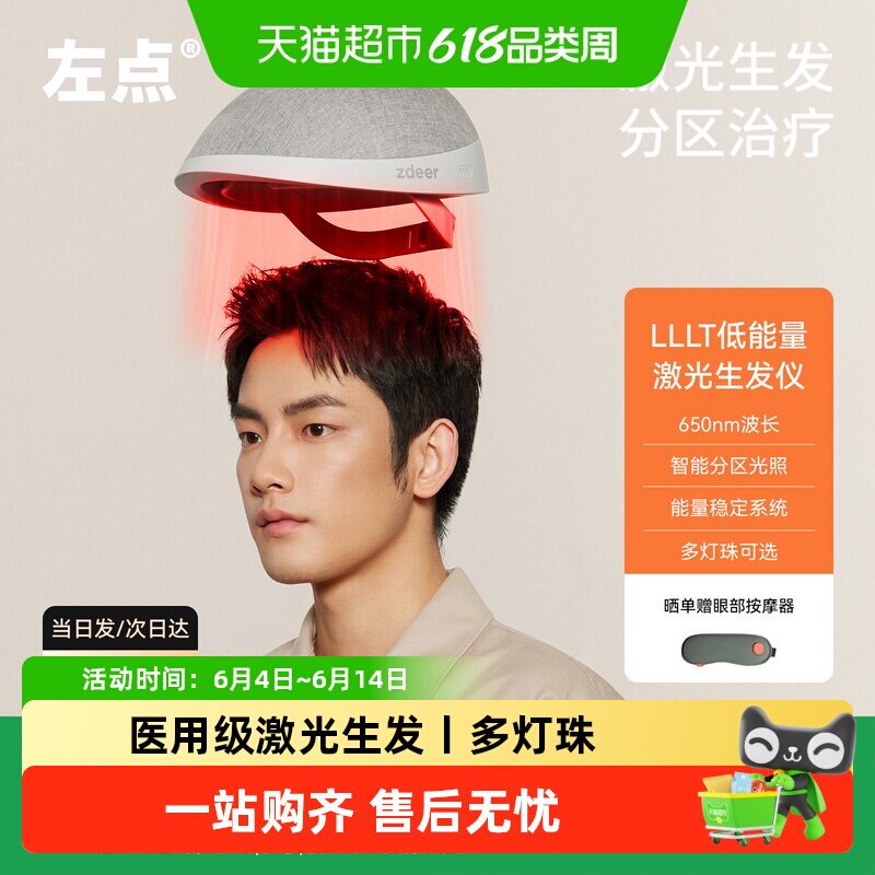 zdeer左点养发固发激光生发仪