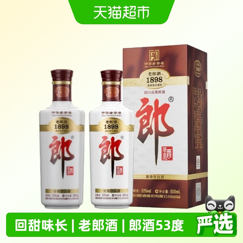 郎酒1898白酒酱酒53度老郎酒双支